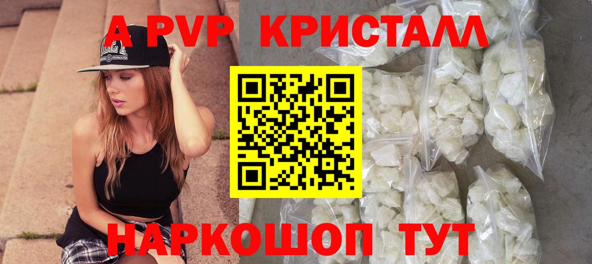 Анжеро-Судженск  A PVP VHQ  Вход с VPN  A PVP Crystall  А ПВП крисы CK 
