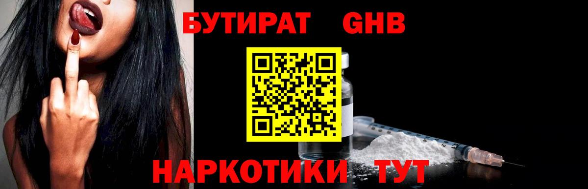 БУТИРАТ BDO 33%  Вход с VPN  Анжеро-Судженск 