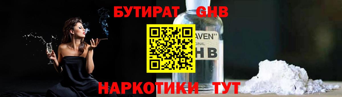 БУТИРАТ BDO 33% Анжеро-Судженск