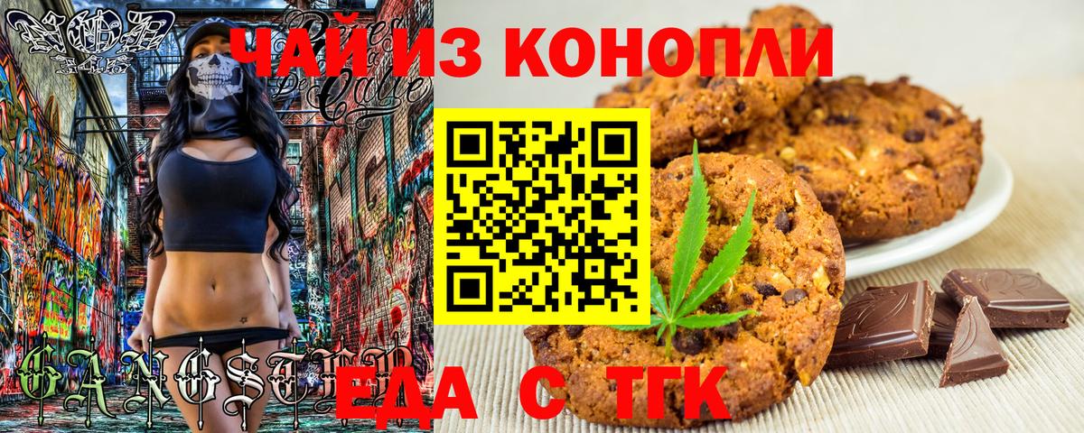 Еда ТГК марихуана Анжеро-Судженск