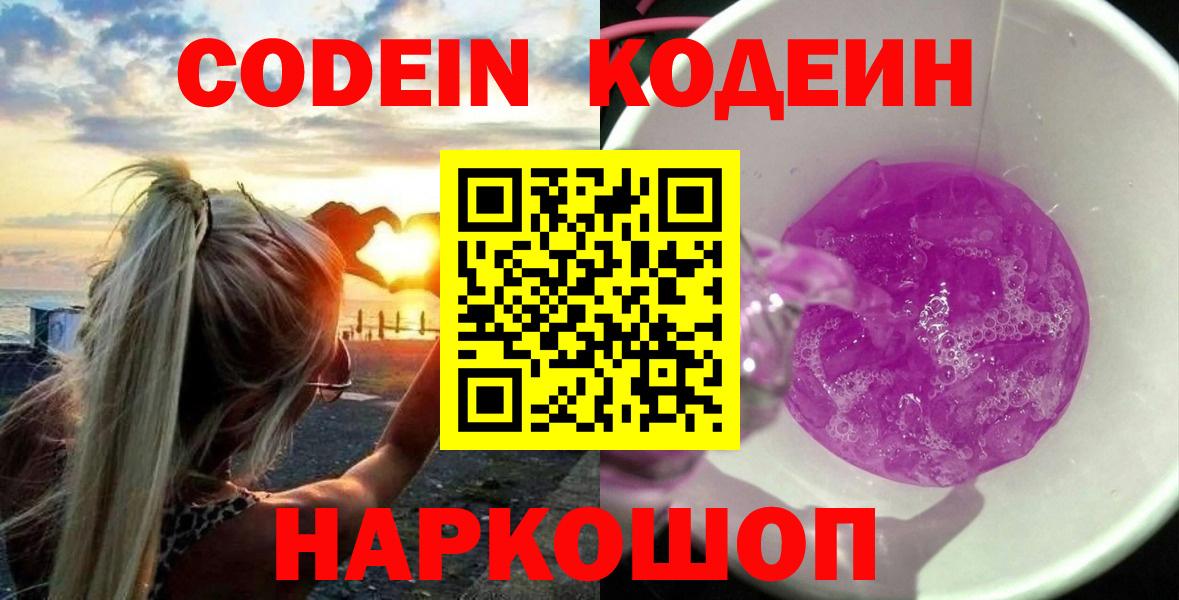 Codein напиток Lean (лин)  Codein напиток Lean (лин)  Вход с VPN  Анжеро-Судженск 