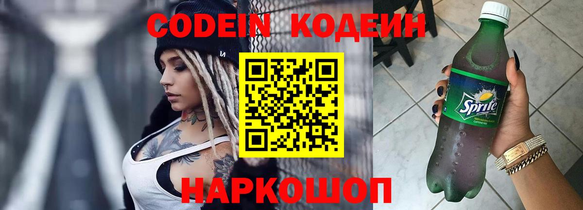 Кодеин напиток Lean (лин) Анжеро-Судженск