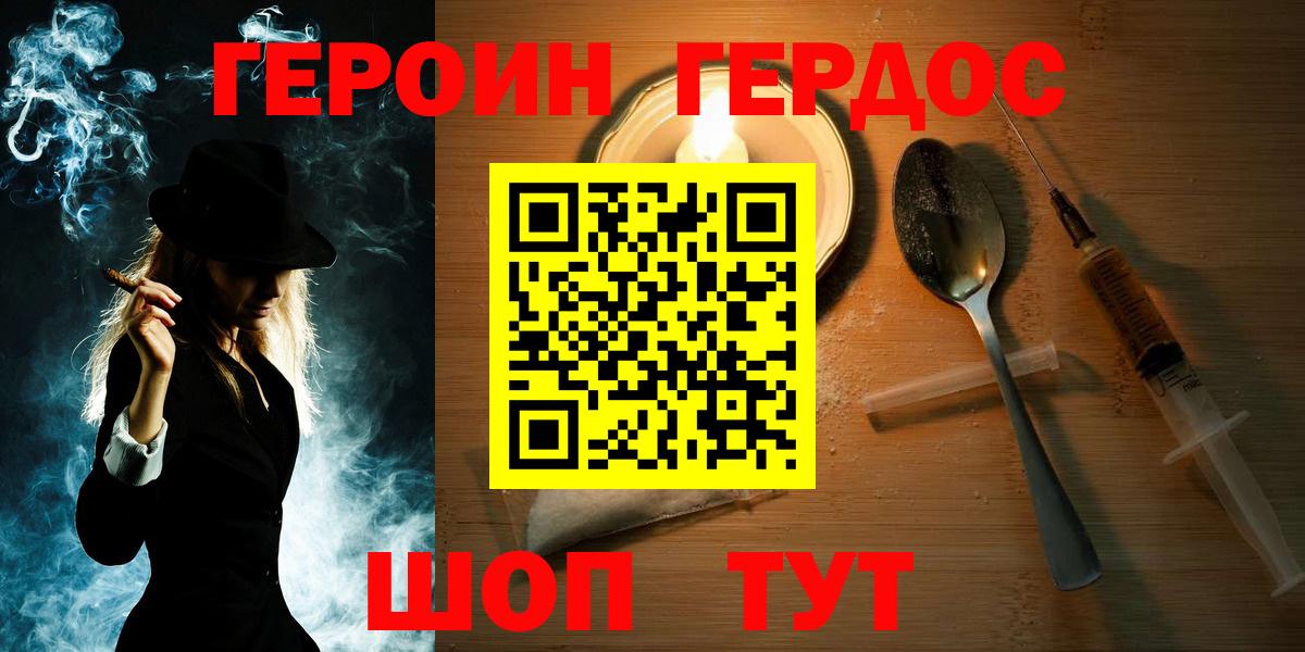 ГЕРОИН Heroin  Вход с VPN  Анжеро-Судженск 