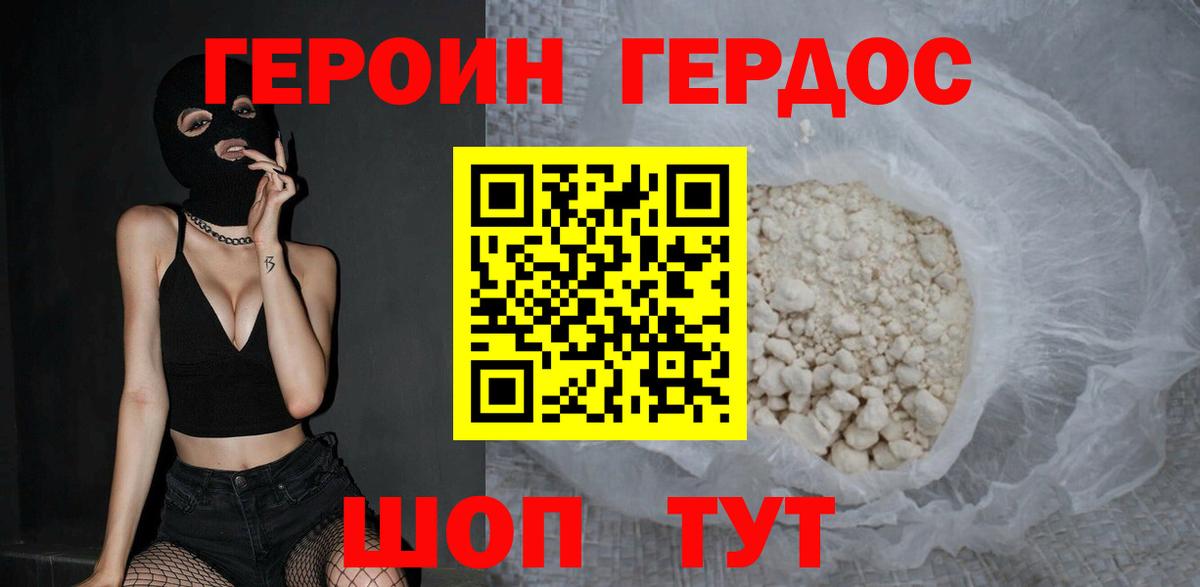 ГЕРОИН герыч Анжеро-Судженск